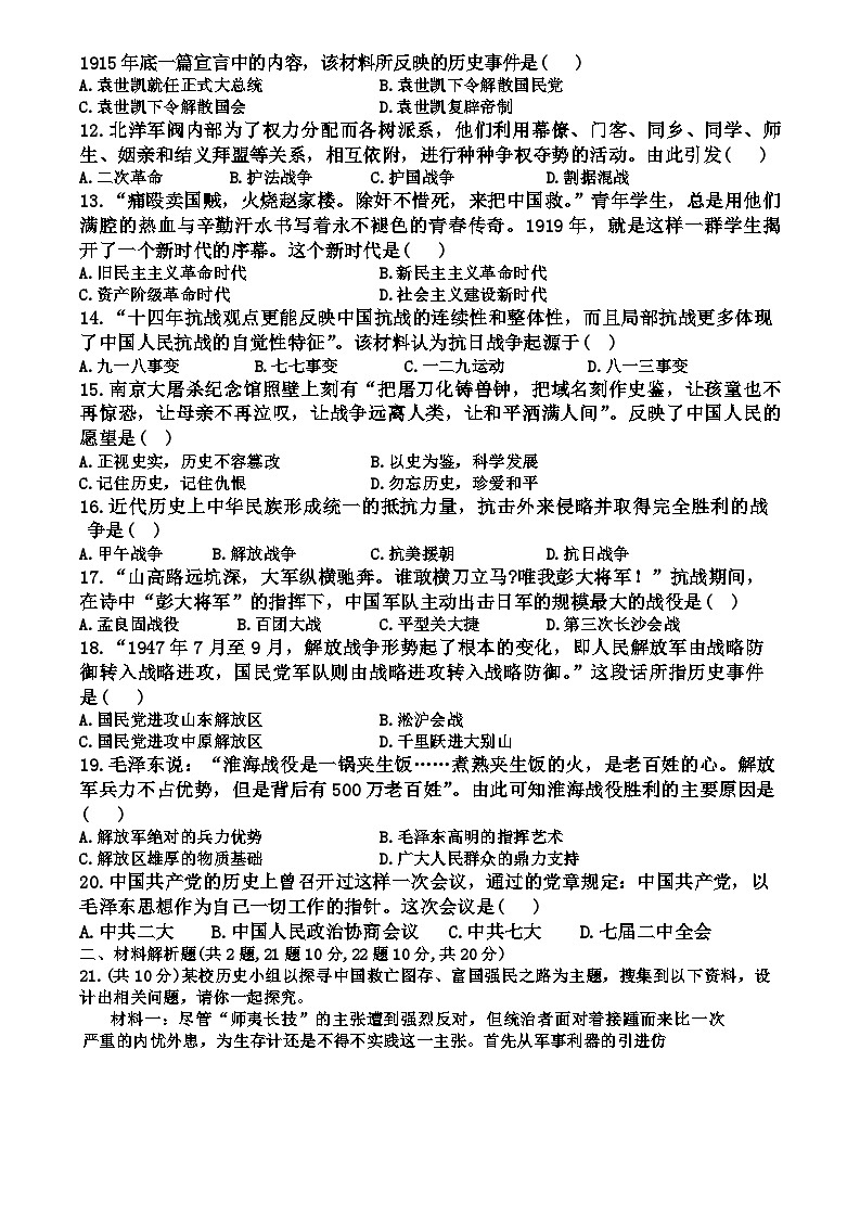 甘肃省白银市白银区2023—2024学年八年级上学期期末考试历史试卷第2页