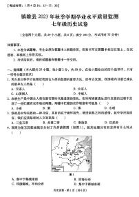 云南省昭通市镇雄县2023_2024学年七年级上学期期末历史试卷