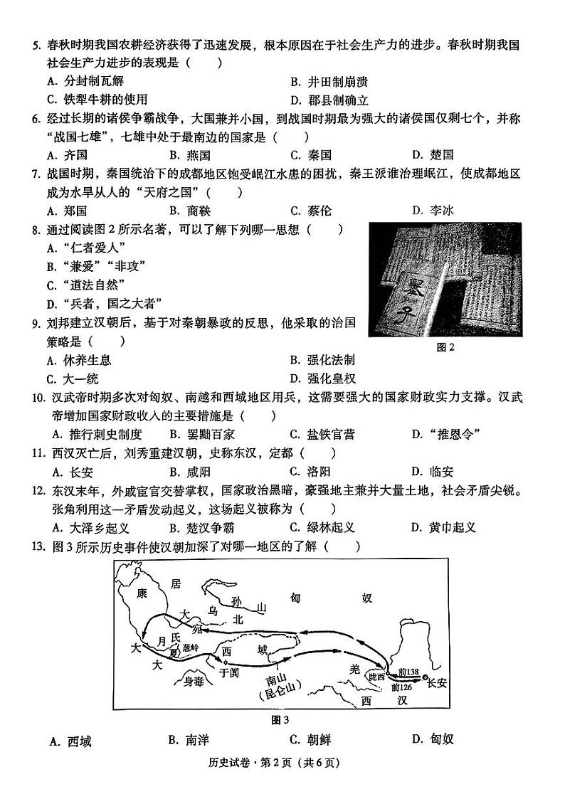 云南省昭通市镇雄县2023_2024学年七年级上学期期末历史试卷第2页