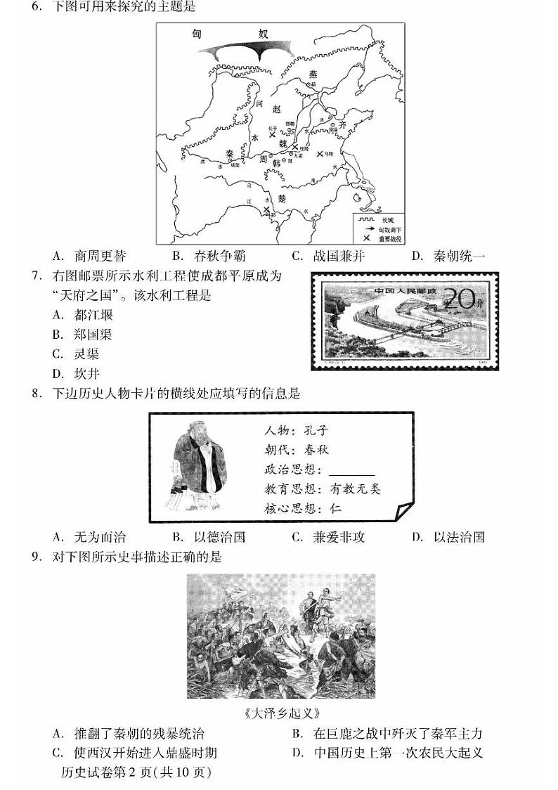 2024北京昌平初一（上）期末历史试卷及答案第2页