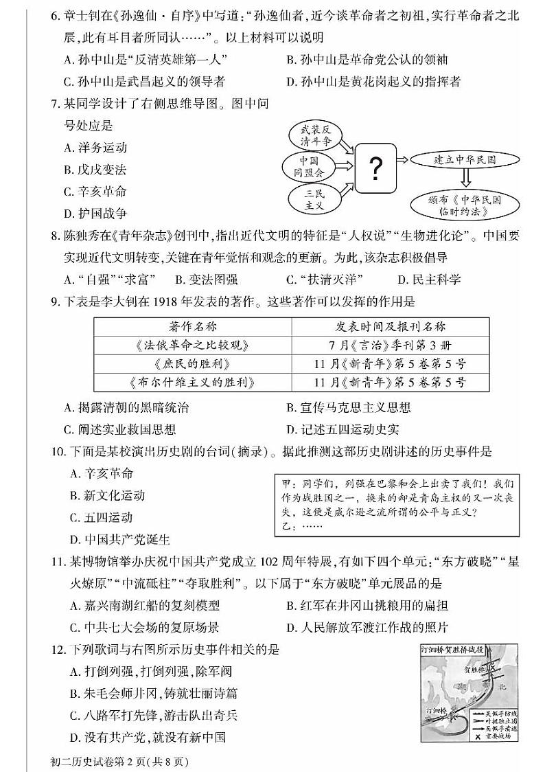 2024北京大兴初二（上）期末历史试卷及答案第2页