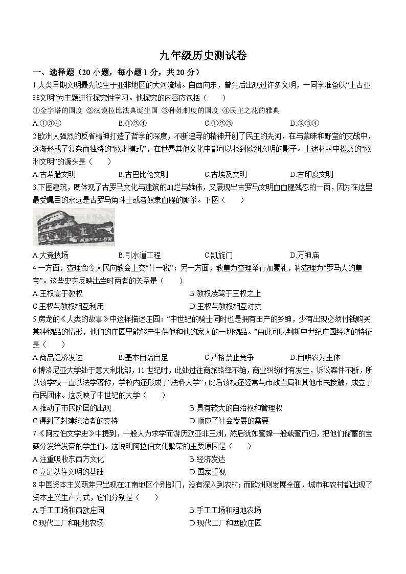 河南省鹤壁市浚县多校2023-2024学年九年级上学期第二次月考历史试题（含答案）01
