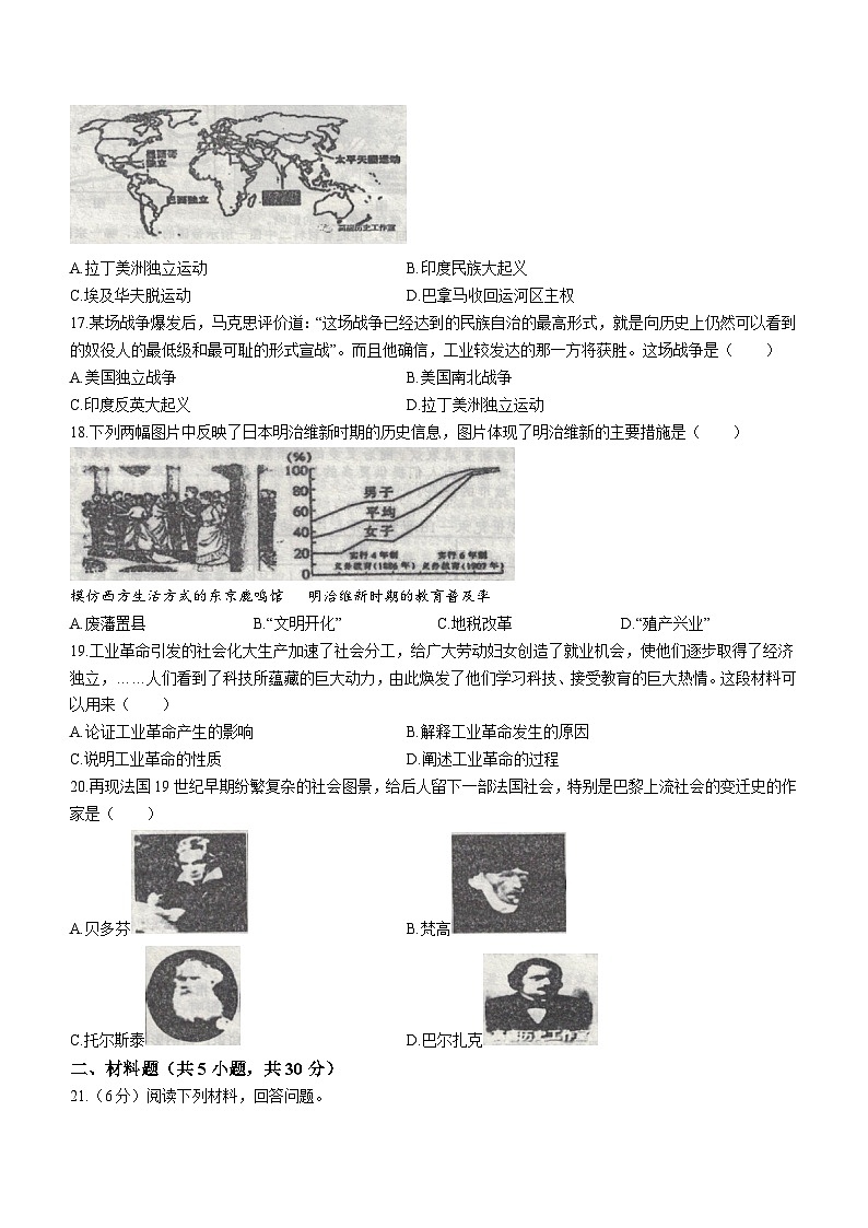 河南省鹤壁市浚县多校2023-2024学年九年级上学期第二次月考历史试题（含答案）03