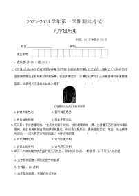 河南省周口市沈丘县多校2023-2024学年九年级上学期1月期末历史试题（含答案）