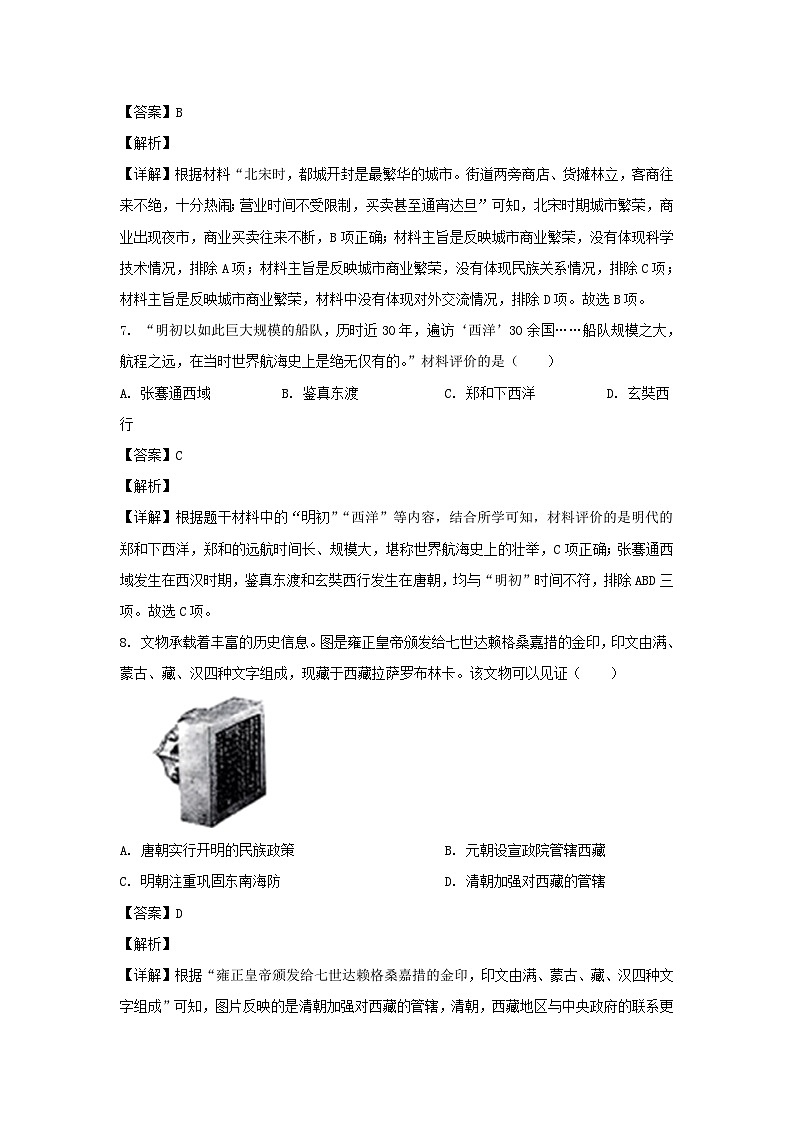 2023年云南大理中考历史试题及答案第3页