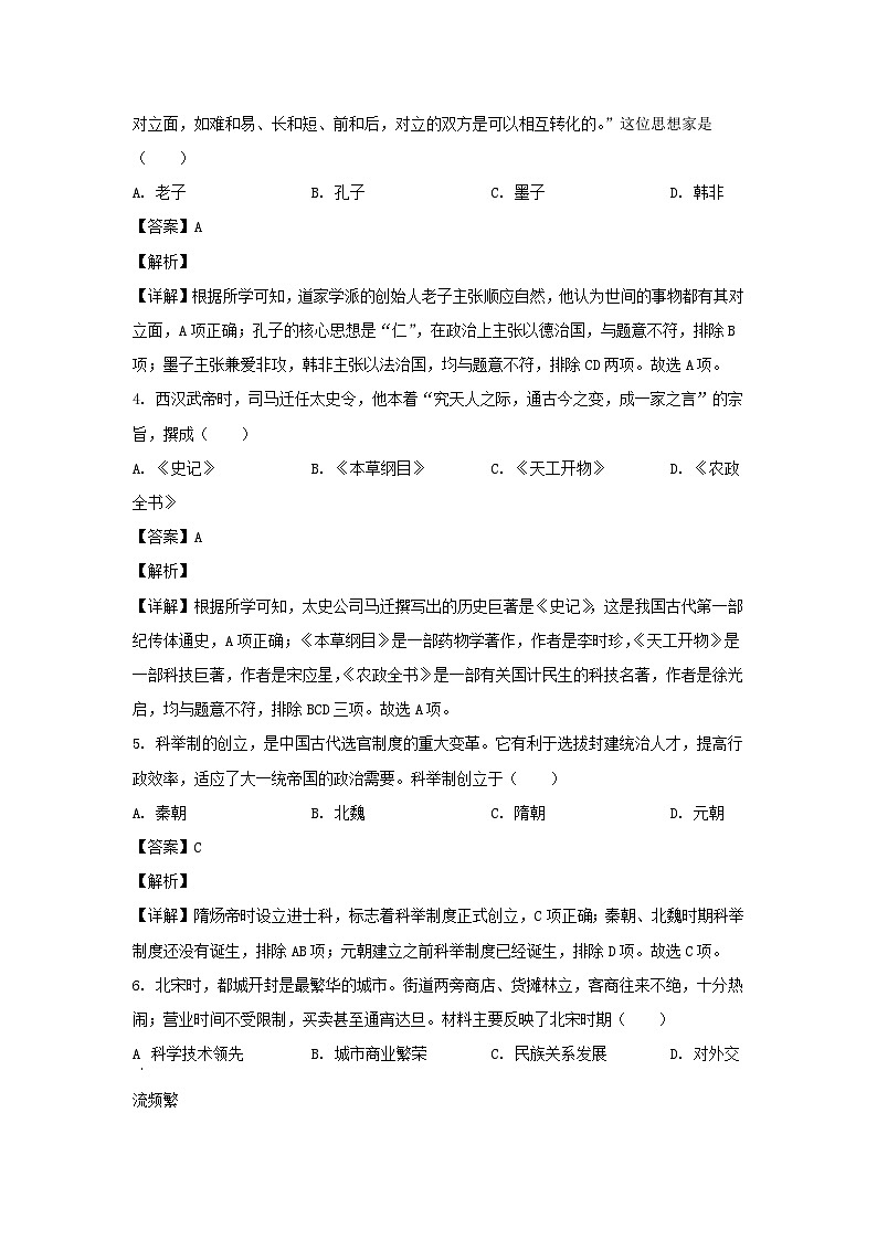 2023年云南丽江中考历史试题及答案第2页