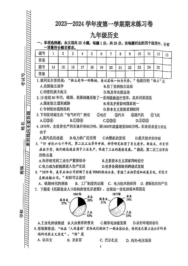 江苏省南京市江北新区2023-2024学年部编版九年级历史上学期期末试卷01