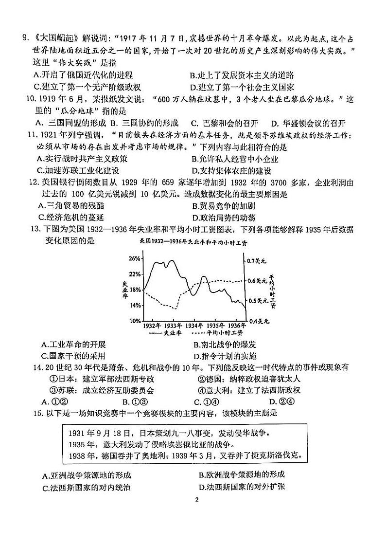 江苏省南京市江北新区2023-2024学年部编版九年级历史上学期期末试卷02