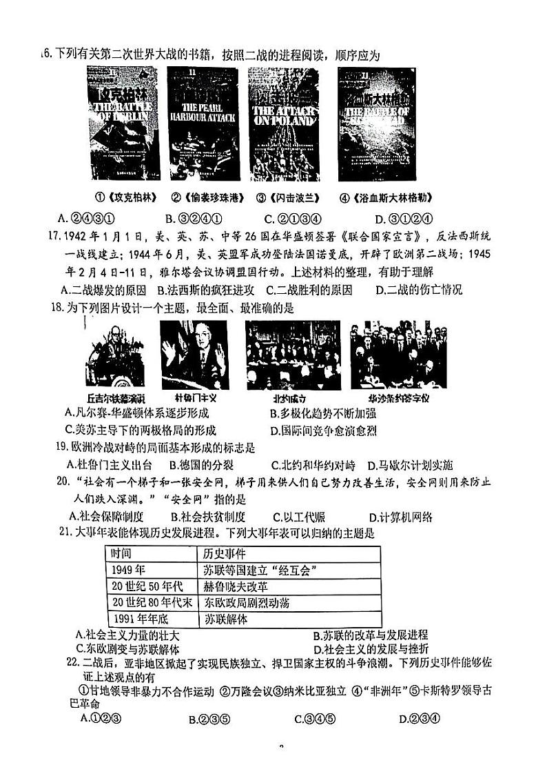 江苏省南京市江北新区2023-2024学年部编版九年级历史上学期期末试卷03