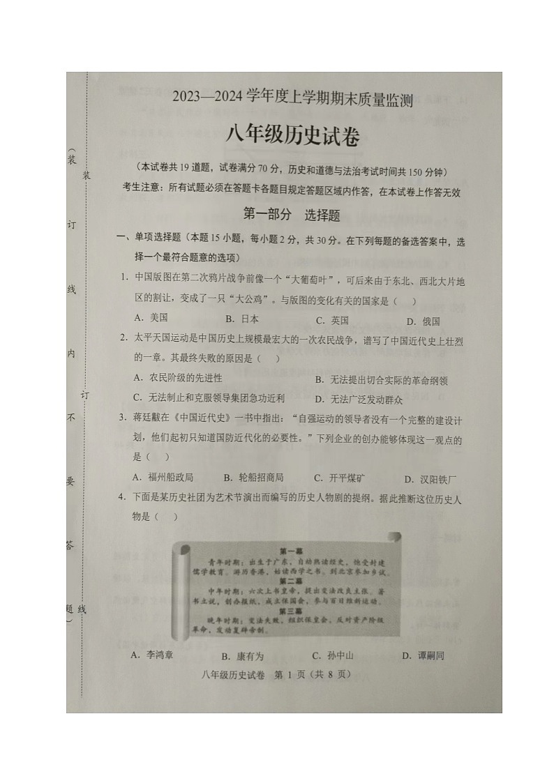 辽宁省辽阳市2023-2024学年部编版八年级上学期期末考试历史试题第1页