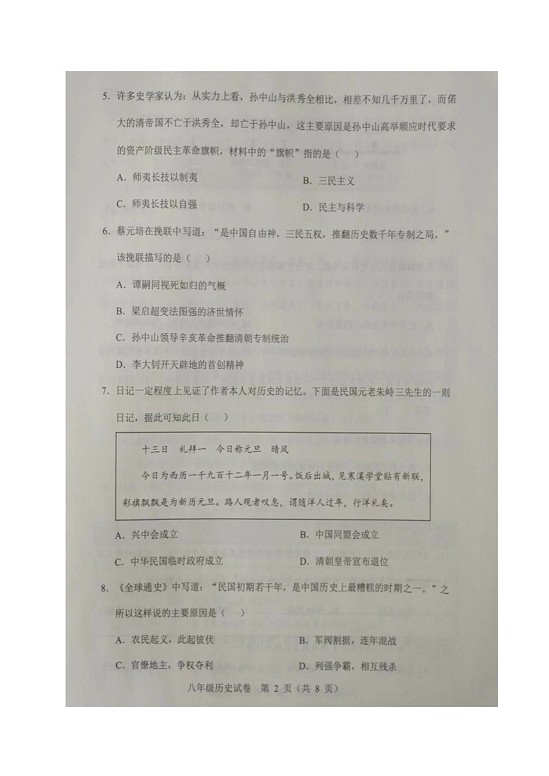 辽宁省辽阳市2023-2024学年部编版八年级上学期期末考试历史试题第2页