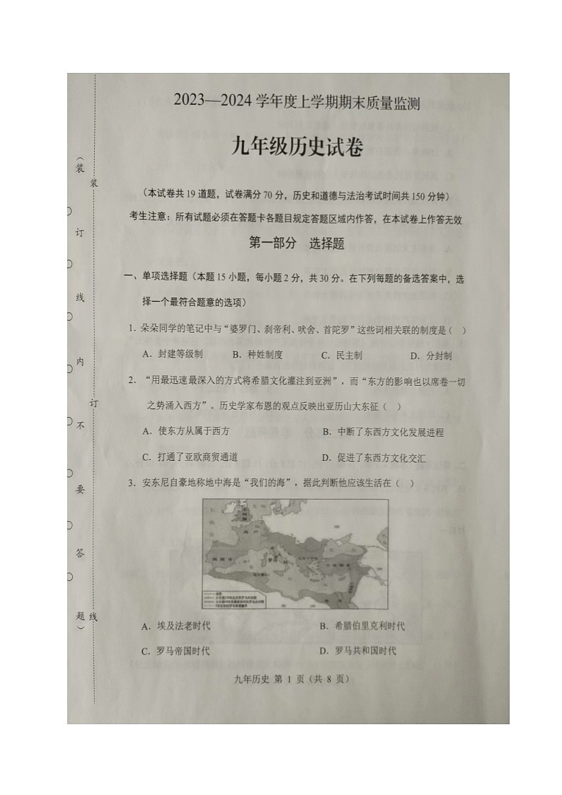 辽宁省辽阳市2023-2024学年九年级上学期期末考试历史试题01