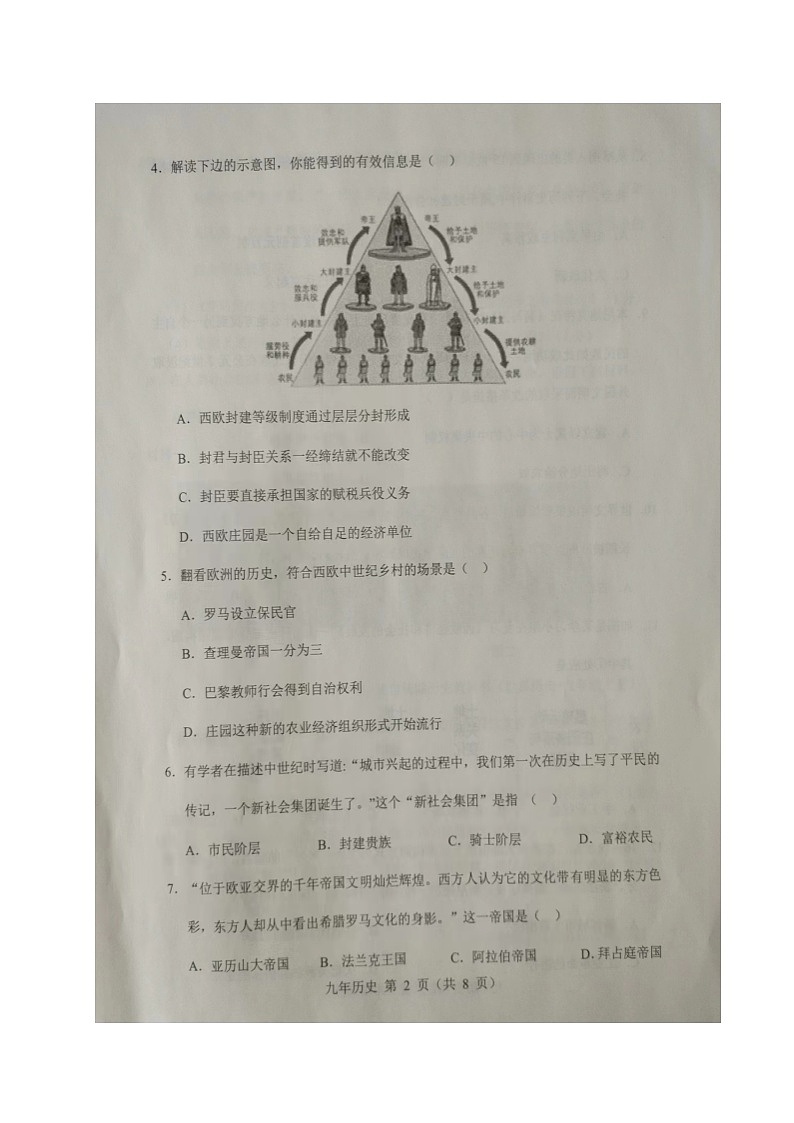 辽宁省辽阳市2023-2024学年九年级上学期期末考试历史试题02