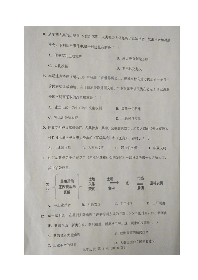 辽宁省辽阳市2023-2024学年九年级上学期期末考试历史试题03