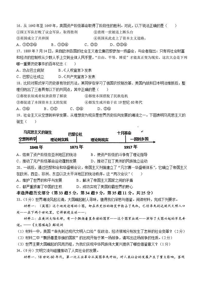 四川省泸州市龙马潭区2023--2024学年部编版九年级历史上学期期末模拟质量检测02