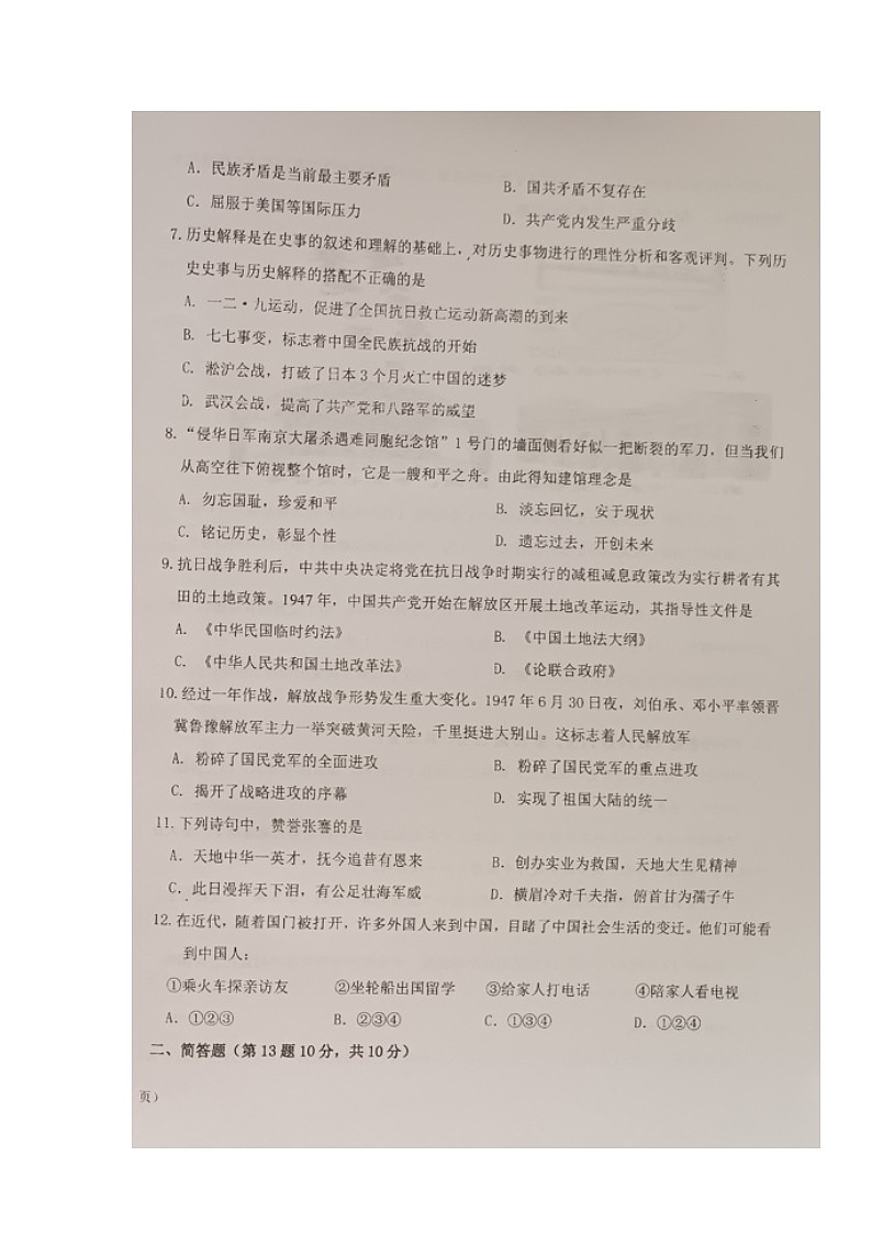 甘肃省定西市陇西县巩昌中学2023-2024学年八年级上学期期末考试历史试题第2页