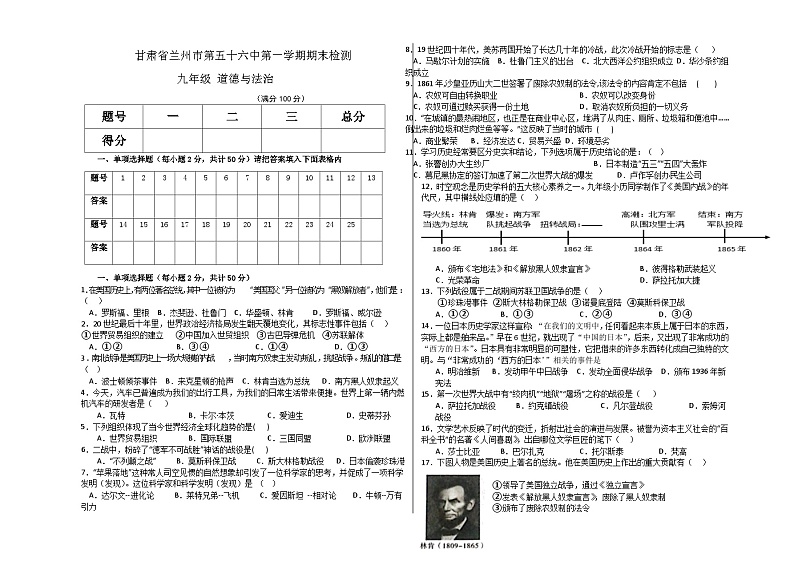 甘肃省兰州市第五十六中学2023-2024学年九年级上学期期末考试历史试题第1页