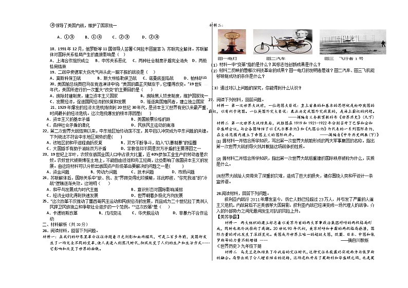 甘肃省兰州市第五十六中学2023-2024学年九年级上学期期末考试历史试题第2页