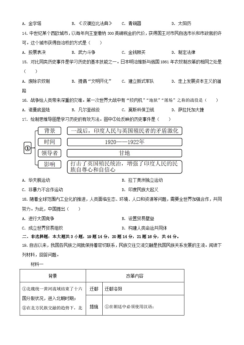 2023年西藏拉萨中考历史真题及答案03