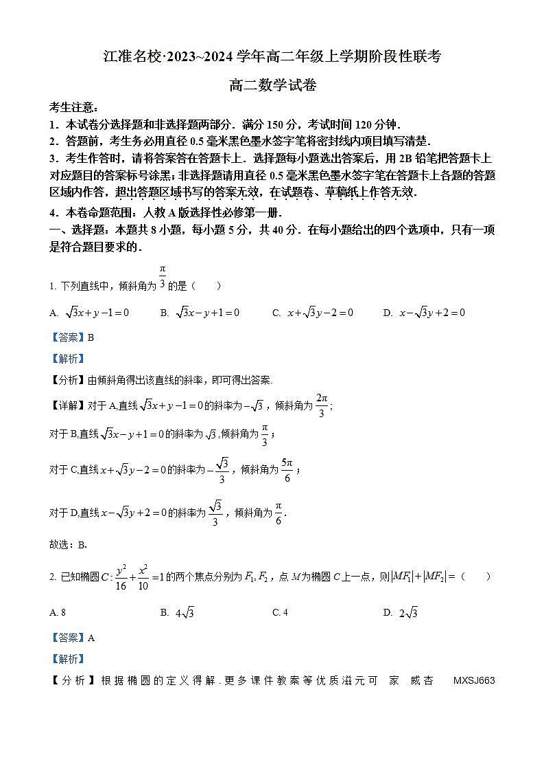 安徽省安庆市外国语学校2023-2024学年七年级上学期期中历史试题第1页