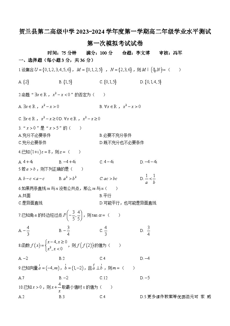 安徽省合肥市第三十八中2023-2024学年历史九年级上学期期中监测试题01