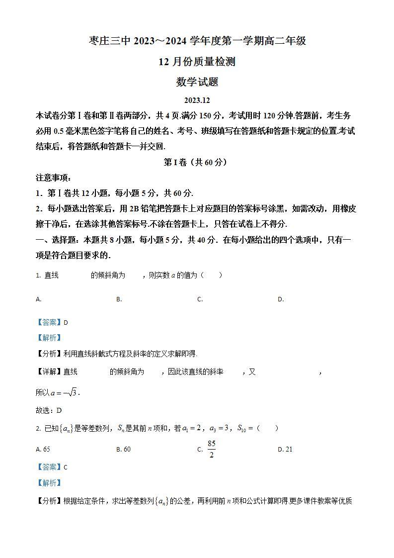 安徽省淮北市第二中学2023-2024学年七年级上学期期中历史试题01