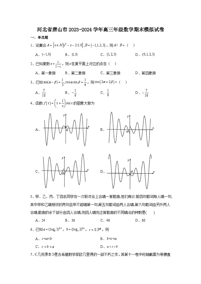 广东省深圳市福田区九校联考2023-2024学年九年级上学期月考历史试题第1页