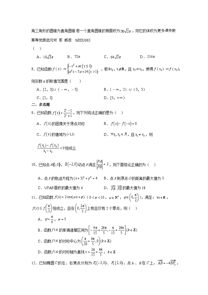 广东省深圳市福田区九校联考2023-2024学年九年级上学期月考历史试题第2页