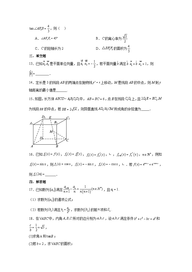 广东省深圳市福田区九校联考2023-2024学年九年级上学期月考历史试题第3页