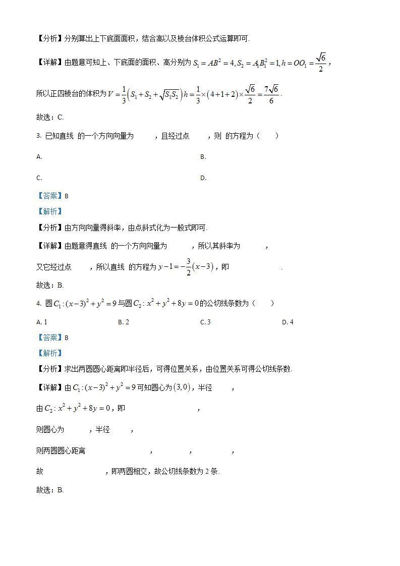 广西崇左市2023-2024学年七年级上学期期中历史试题02