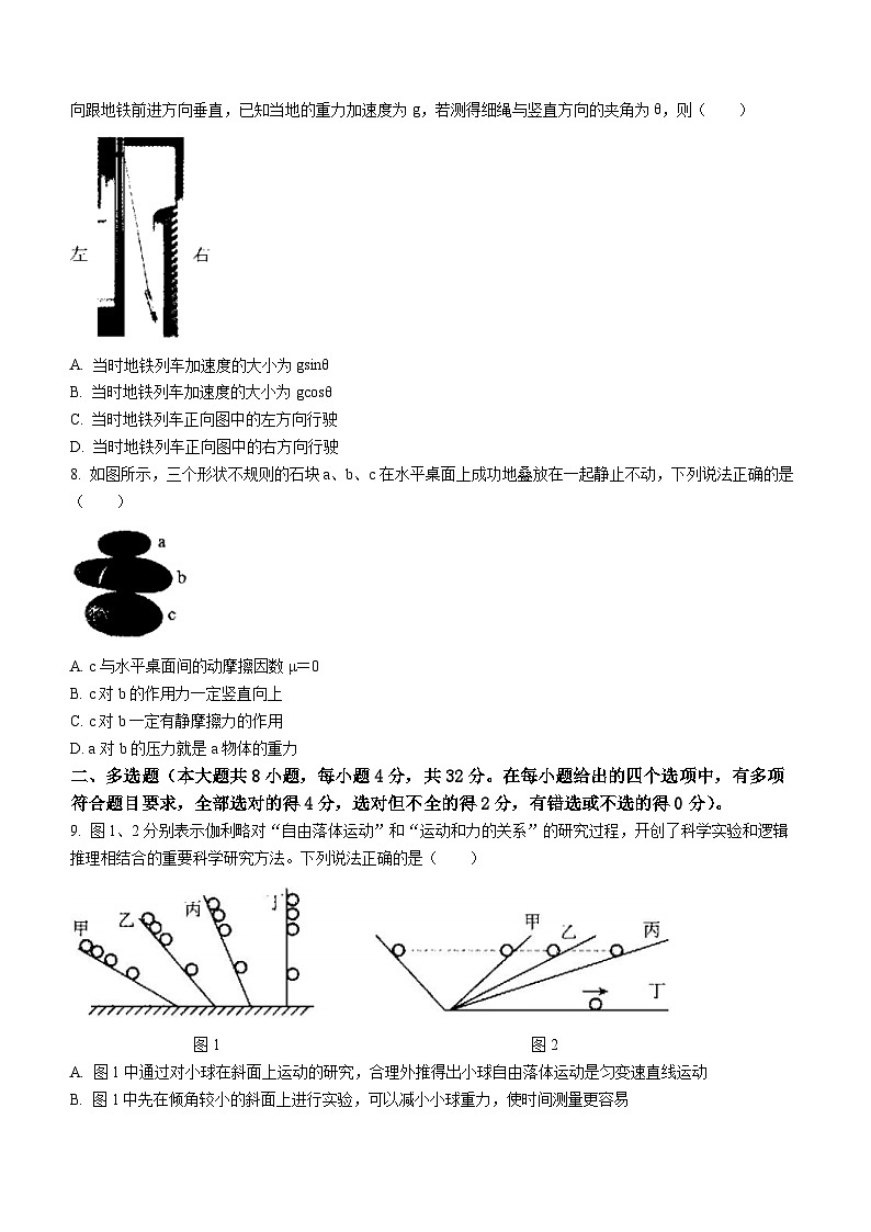 海南省博源中学2023-2024学年八年级上学期第一次月考历史试题03