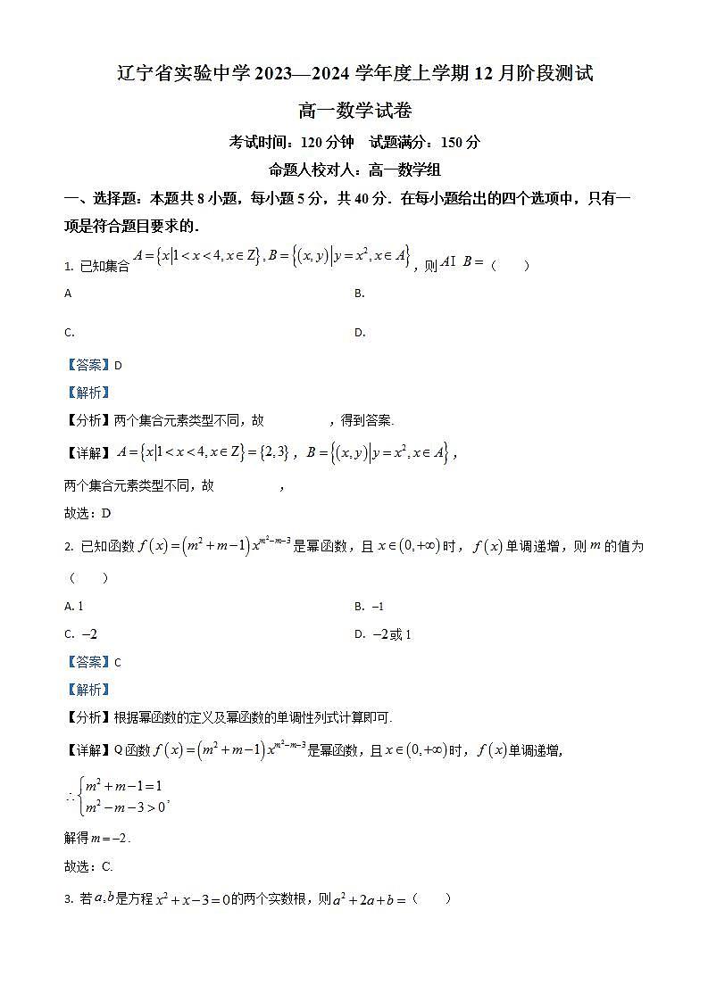 河南省浚县九校联考2023-2024学年九年级上学期11月月考历史试题01