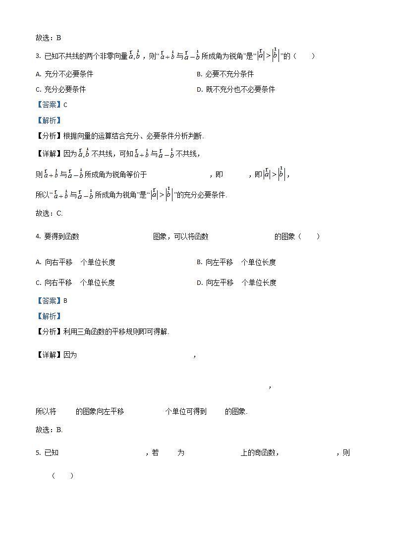 河南省南阳市方城县2023-2024学年八年级上学期期中阶段性调研历史试题02