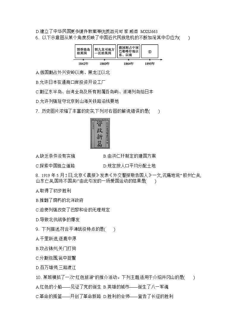 湖南省株洲市攸县片区联考2023-2024学年九年级上学期第一学月考试历史试题02