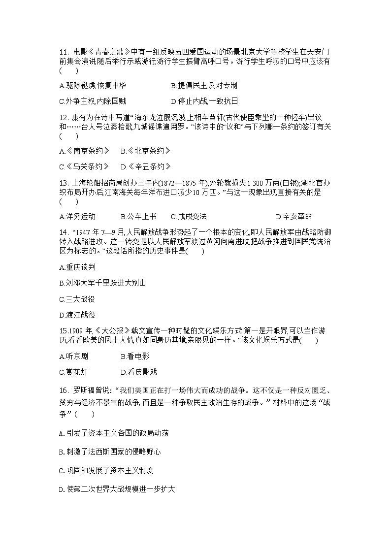湖南省株洲市攸县片区联考2023-2024学年九年级上学期第一学月考试历史试题03