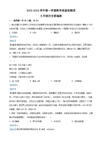 辽宁省沈阳市东北育才学校2023-2024学年九年级上学期期中历史试题(无答案)