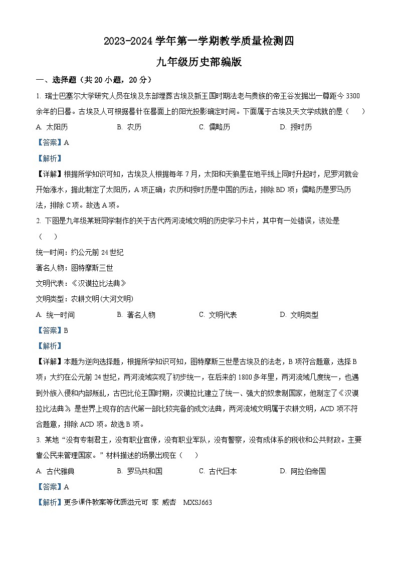 辽宁省沈阳市东北育才学校2023-2024学年九年级上学期期中历史试题(无答案)01