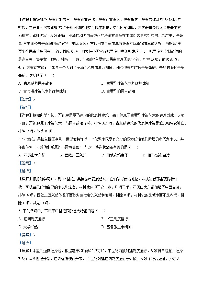 辽宁省沈阳市东北育才学校2023-2024学年九年级上学期期中历史试题(无答案)02