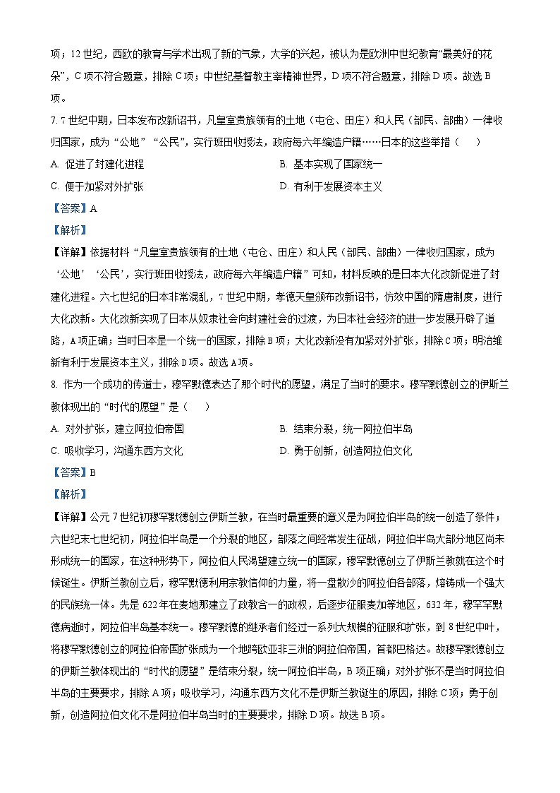 辽宁省沈阳市东北育才学校2023-2024学年九年级上学期期中历史试题(无答案)03