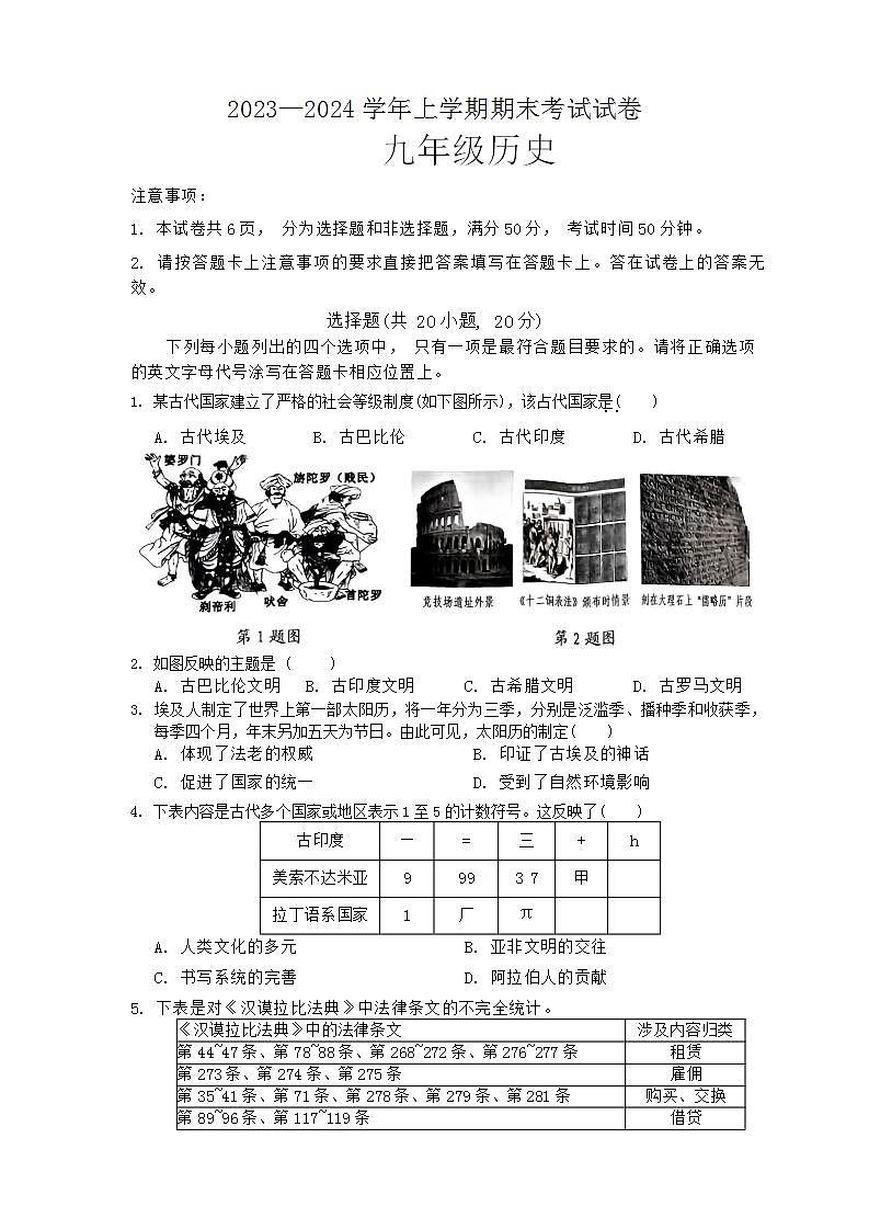 辽宁省沈阳市实验学校集团2023-2024学年部编版七年级上学期12月月考历史试题01
