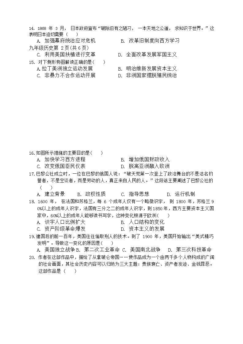 辽宁省沈阳市实验学校集团2023-2024学年部编版七年级上学期12月月考历史试题03