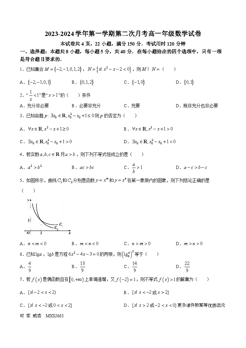山东省济宁市兖州区朝阳学校2023-2024学年七年级上学期12月月考历史试题01