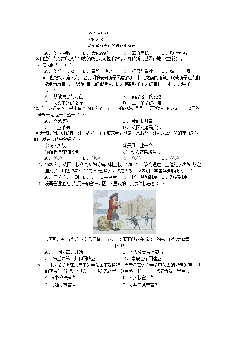 福建省莆田市荔城区黄石镇沙堤初级中学2023-2024学年部编版九年级上学期第四次阶段考试历史试题第2页