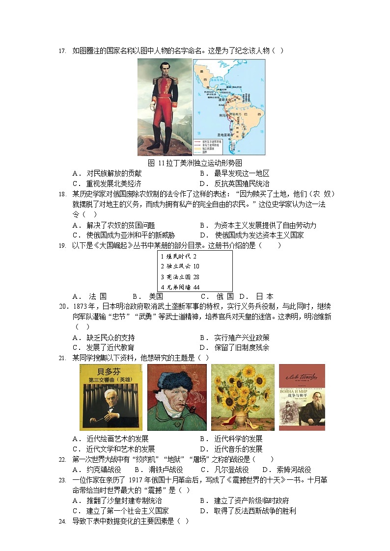 福建省莆田市荔城区黄石镇沙堤初级中学2023-2024学年部编版九年级上学期第四次阶段考试历史试题第3页