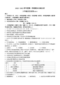 河北省唐山市友谊中学2022-2023学年部编版八年级上学期期末考试历史试卷(无答案)