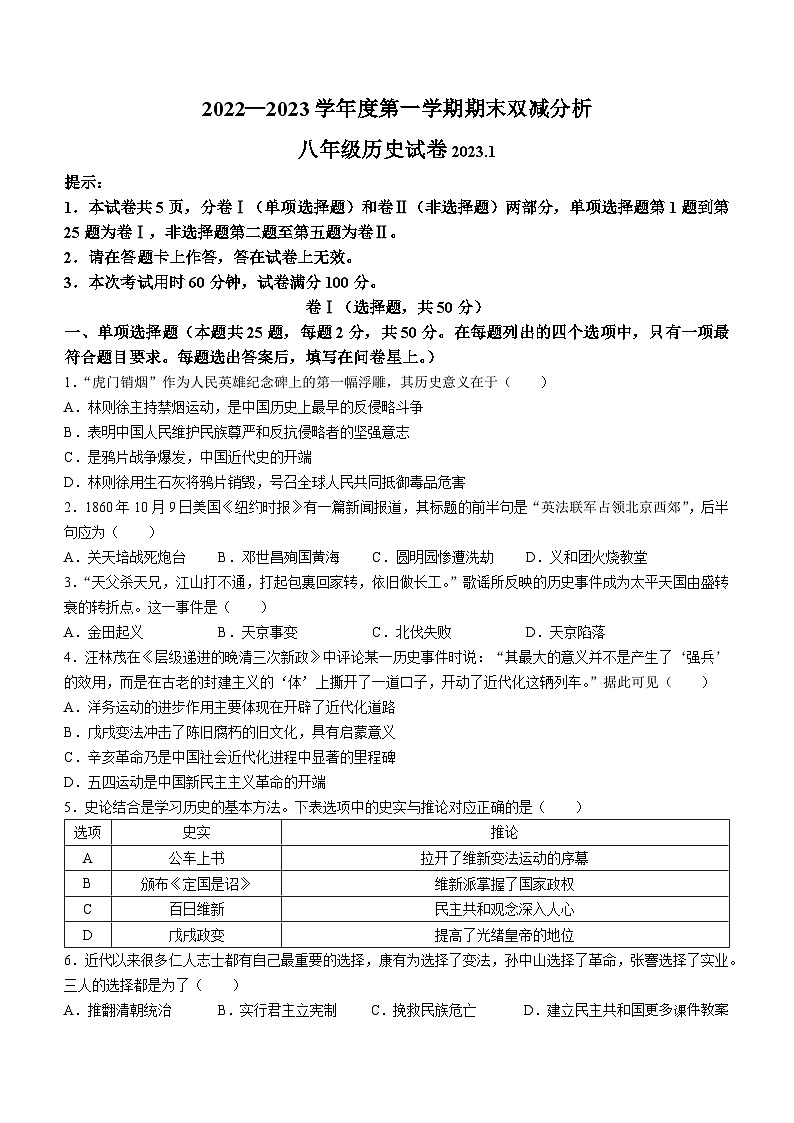 河北省唐山市友谊中学2022-2023学年部编版八年级上学期期末考试历史试卷(无答案)第1页