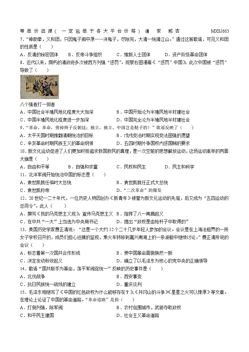 河北省唐山市友谊中学2022-2023学年部编版八年级上学期期末考试历史试卷(无答案)第2页