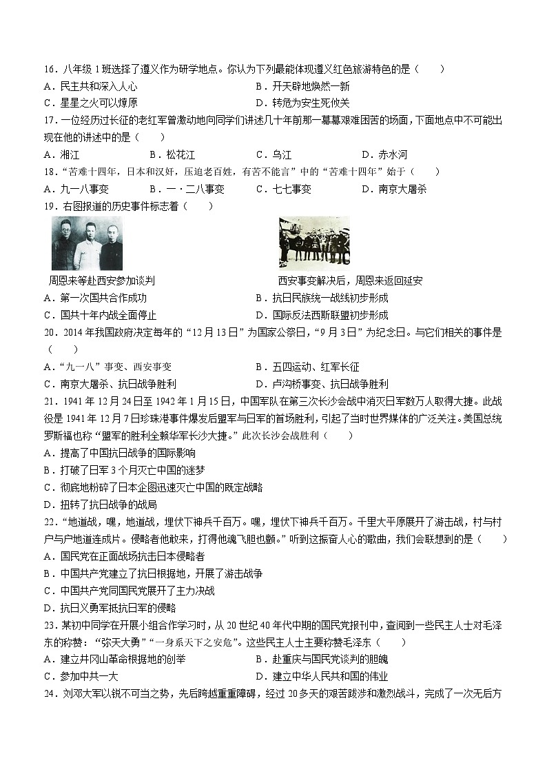 河北省唐山市友谊中学2022-2023学年部编版八年级上学期期末考试历史试卷(无答案)第3页