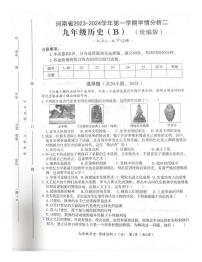 河南省商丘市夏邑县私立初中联考2023-2024学年部编版九年级上学期12月月考历史试题