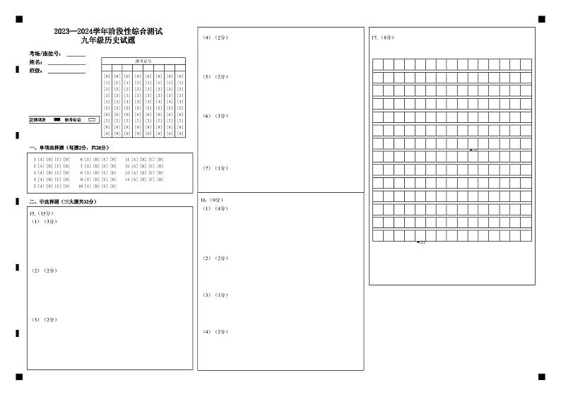 湖北省襄阳市2023-2024学年部编版九年级上学期12月联考历史试题第1页